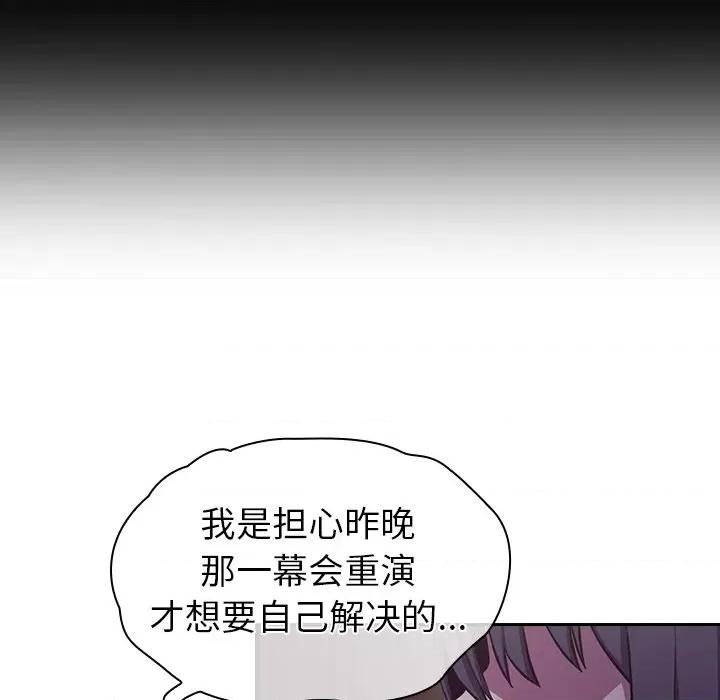 不请自来的未婚妻 不请自来的未婚妻-第 16 话 第143页