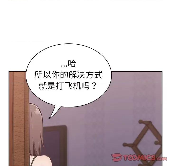 不请自来的未婚妻 不请自来的未婚妻-第 16 话 第147页