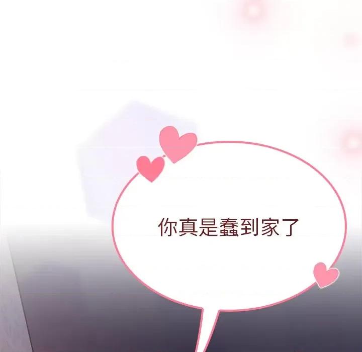 不请自来的未婚妻 不请自来的未婚妻-第 16 话 第157页
