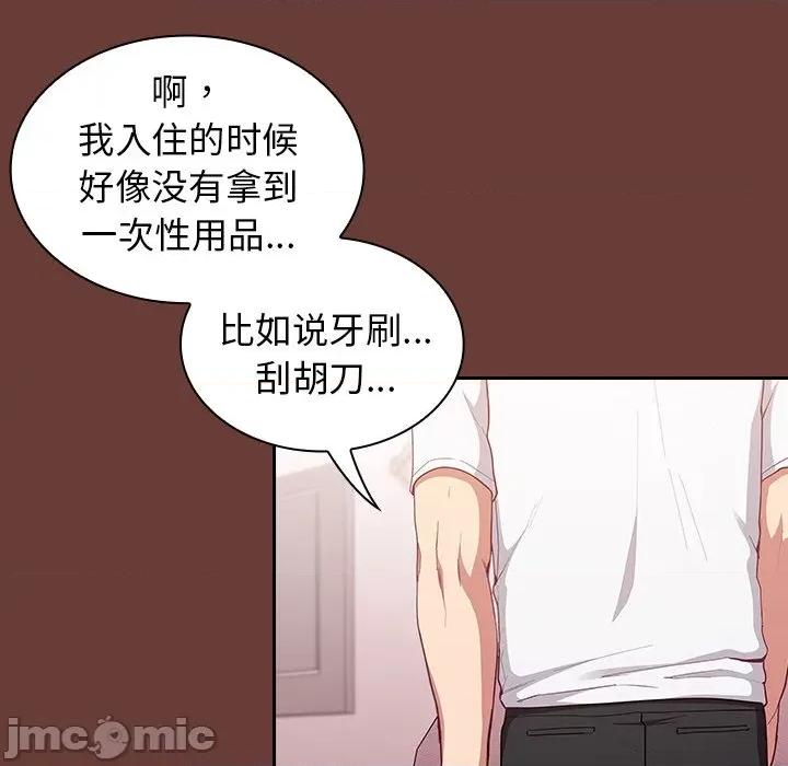 不请自来的未婚妻 不请自来的未婚妻-第 17 话 第10页