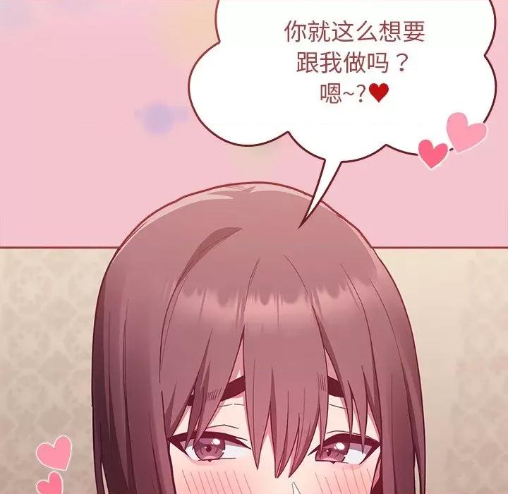 不请自来的未婚妻 不请自来的未婚妻-第 17 话 第36页