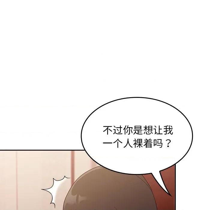 不请自来的未婚妻 不请自来的未婚妻-第 17 话 第101页