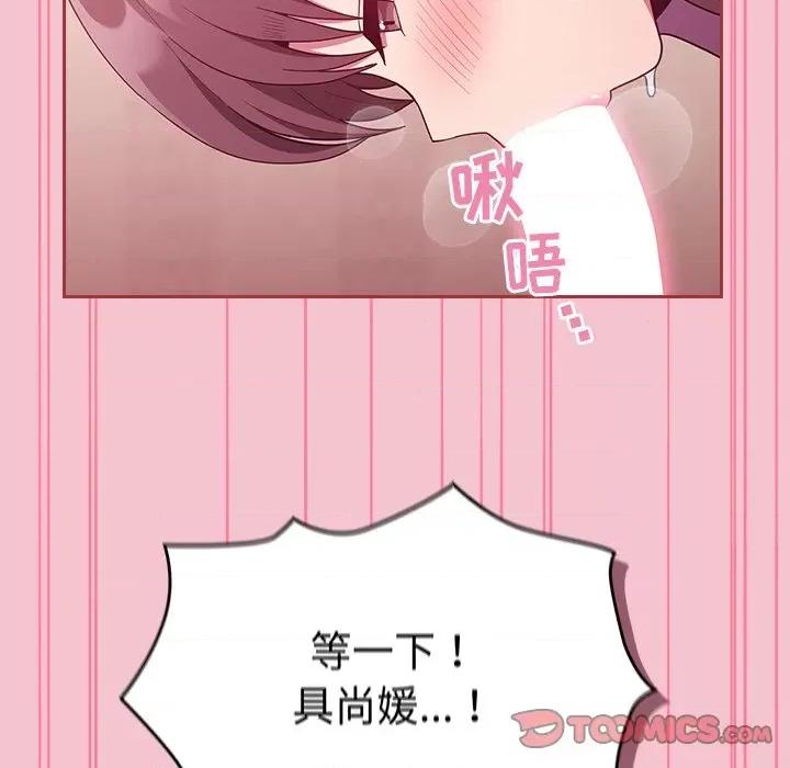 不请自来的未婚妻 不请自来的未婚妻-第 17 话 第129页