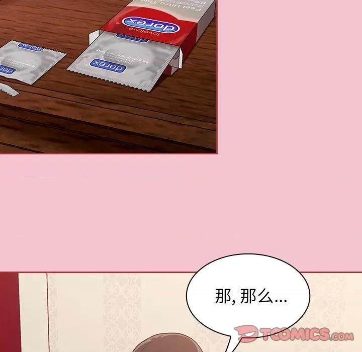 不请自来的未婚妻 不请自来的未婚妻-第 17 话 第138页
