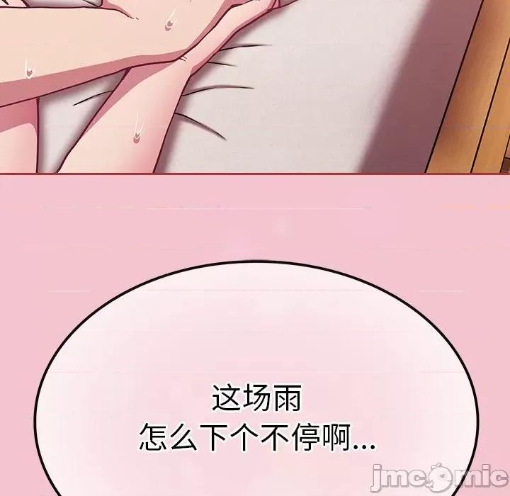 不请自来的未婚妻 不请自来的未婚妻-第 17 话 第175页