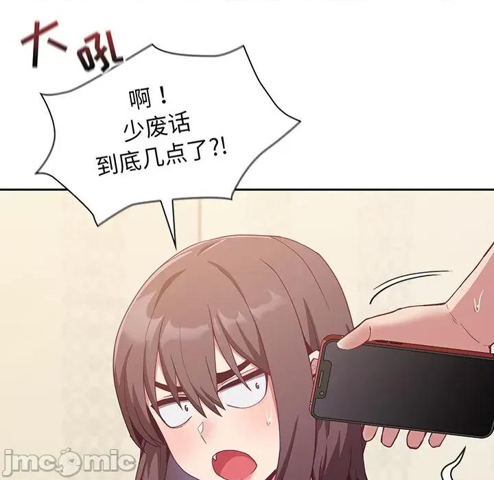 不请自来的未婚妻 不请自来的未婚妻-第 18 话 第20页
