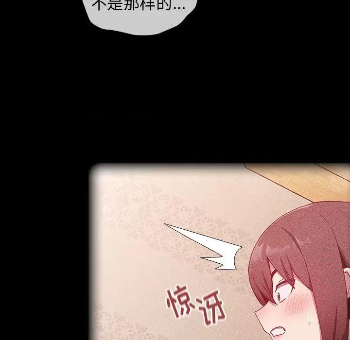 不请自来的未婚妻 不请自来的未婚妻-第 18 话 第49页