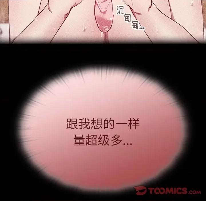 不请自来的未婚妻 不请自来的未婚妻-第 18 话 第57页