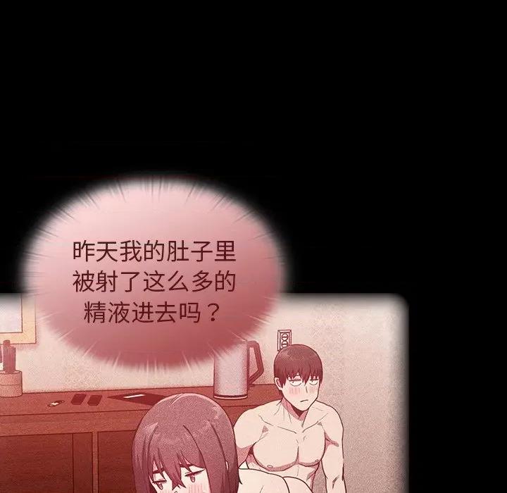 不请自来的未婚妻 不请自来的未婚妻-第 18 话 第58页