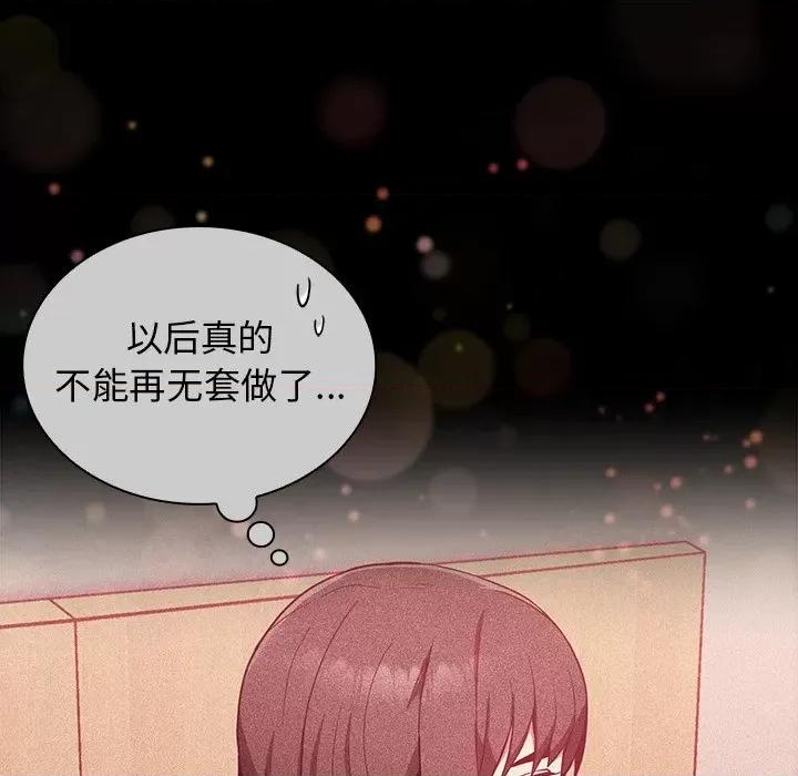 不请自来的未婚妻 不请自来的未婚妻-第 18 话 第61页