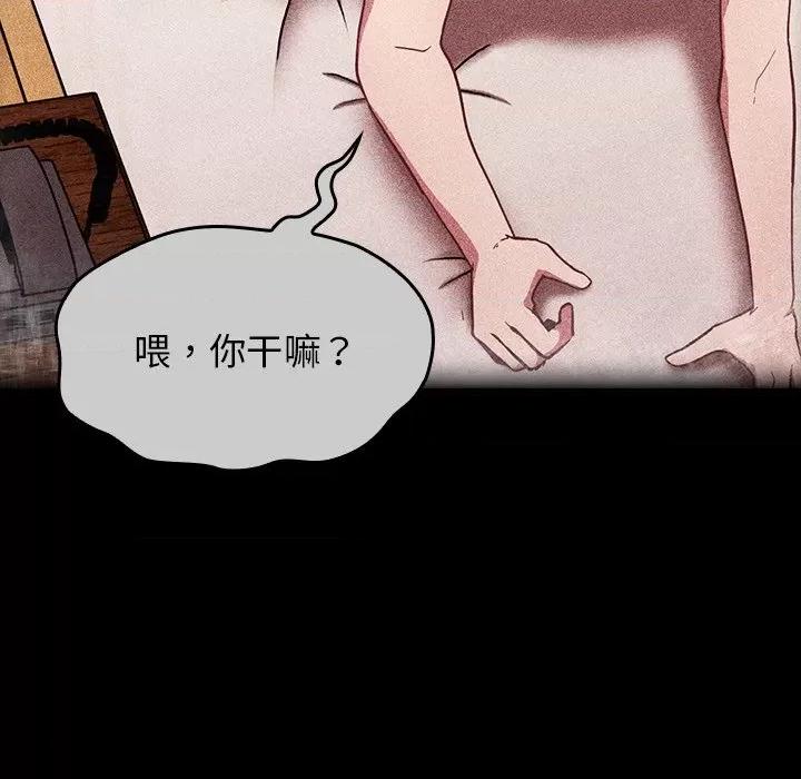 不请自来的未婚妻 不请自来的未婚妻-第 18 话 第68页