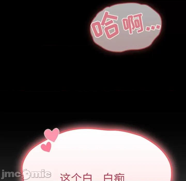不请自来的未婚妻 不请自来的未婚妻-第 18 话 第95页