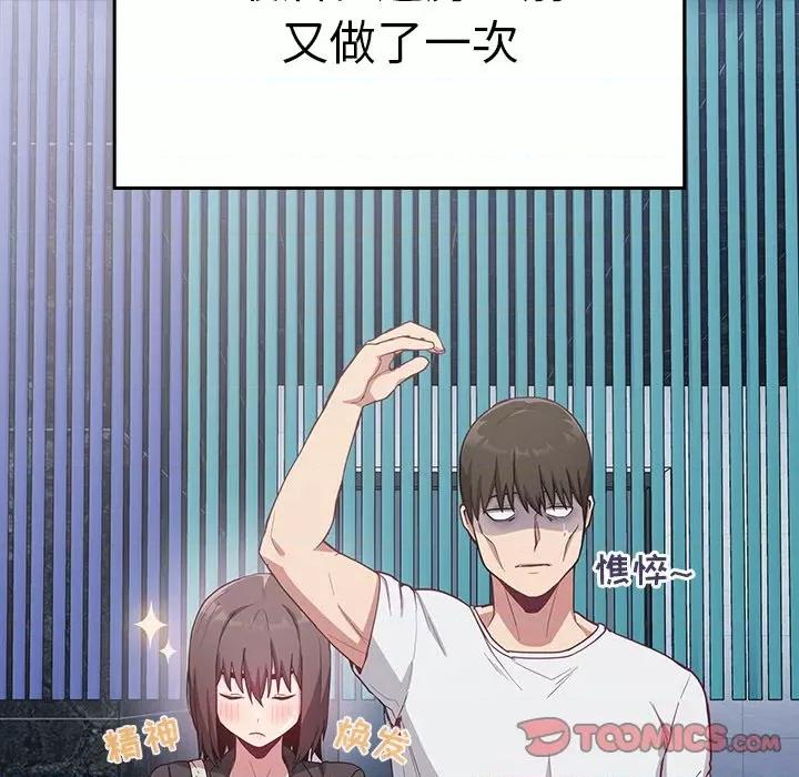 不请自来的未婚妻 不请自来的未婚妻-第 18 话 第99页