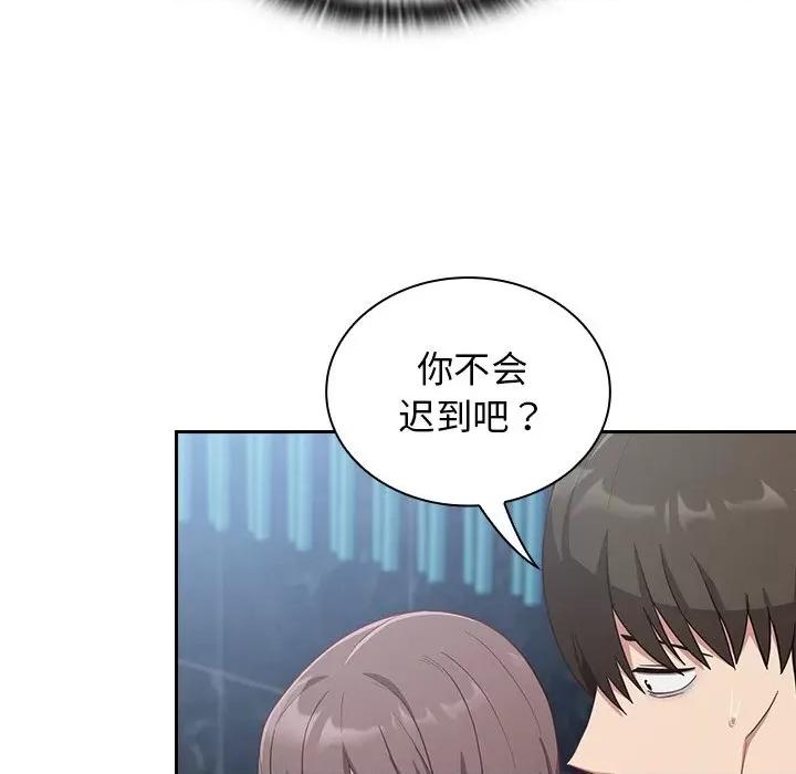 不请自来的未婚妻 不请自来的未婚妻-第 18 话 第101页