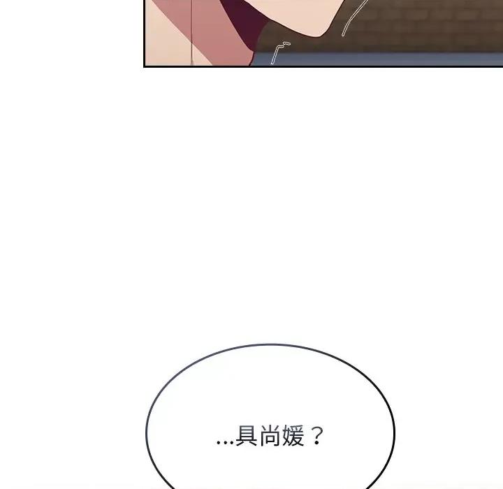 不请自来的未婚妻 不请自来的未婚妻-第 18 话 第112页
