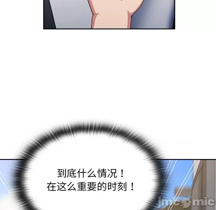 不请自来的未婚妻 不请自来的未婚妻-第 18 话 第140页
