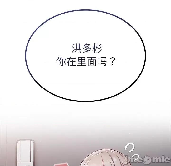 不请自来的未婚妻 不请自来的未婚妻-第 18 话 第145页