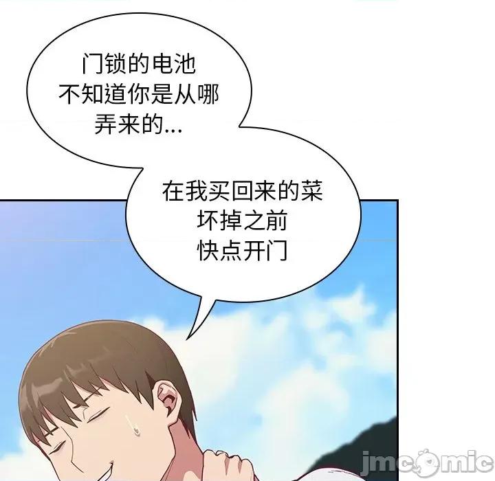 不请自来的未婚妻 不请自来的未婚妻-第 19 话 第10页