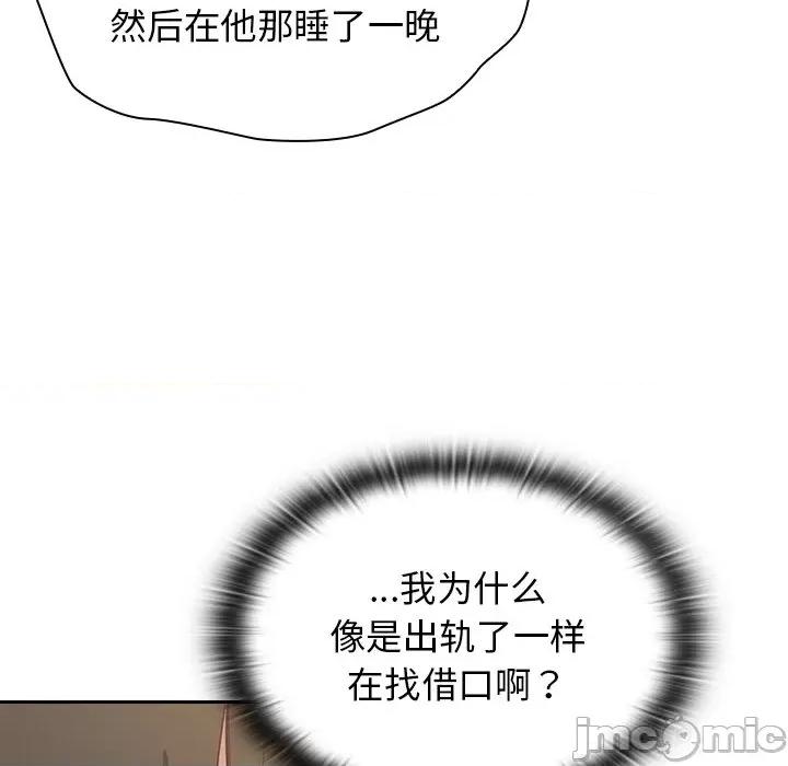 不请自来的未婚妻 不请自来的未婚妻-第 19 话 第20页