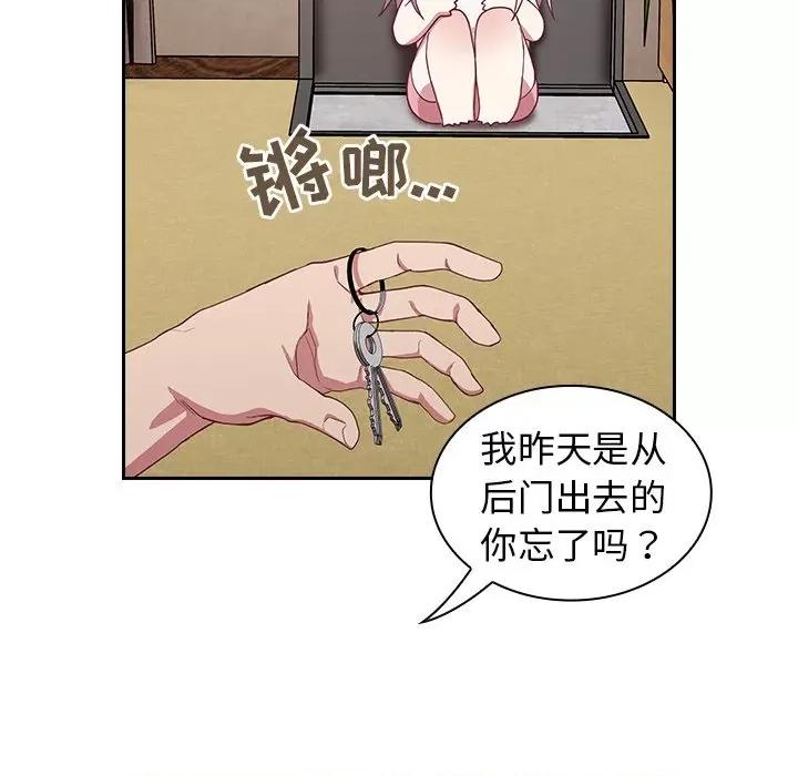 不请自来的未婚妻 不请自来的未婚妻-第 19 话 第36页