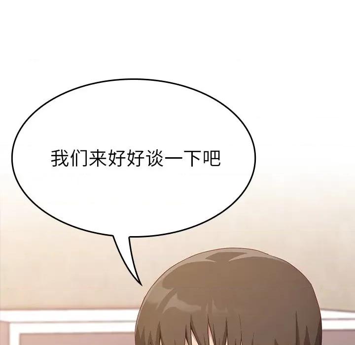不请自来的未婚妻 不请自来的未婚妻-第 19 话 第37页