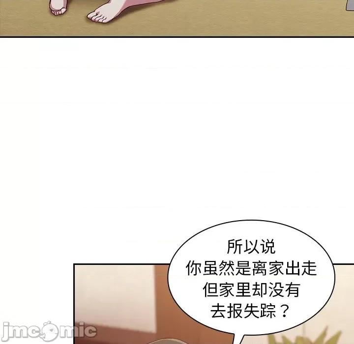 不请自来的未婚妻 不请自来的未婚妻-第 19 话 第45页