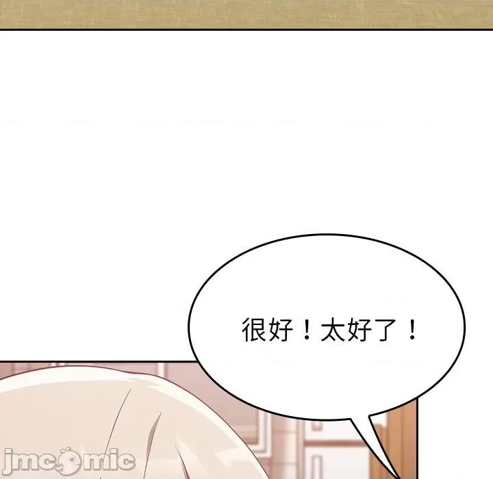 不请自来的未婚妻 不请自来的未婚妻-第 19 话 第55页