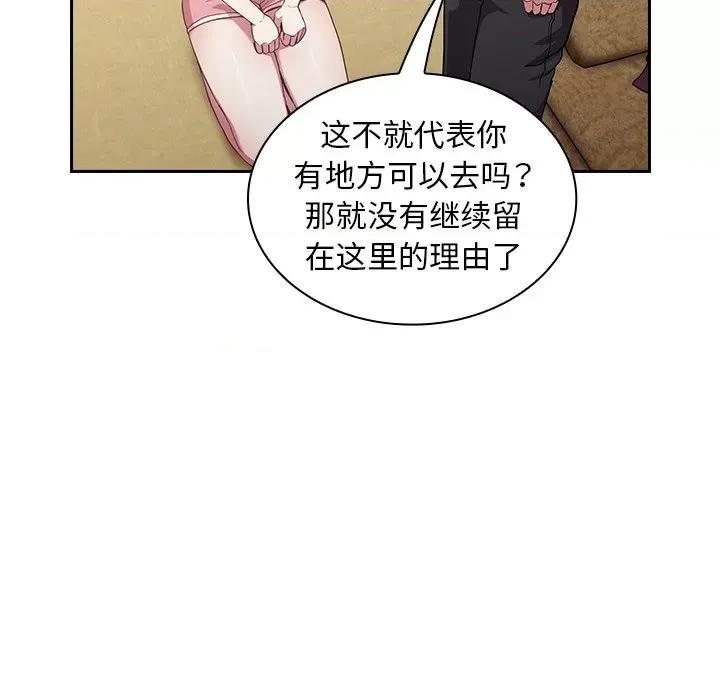 不请自来的未婚妻 不请自来的未婚妻-第 19 话 第61页