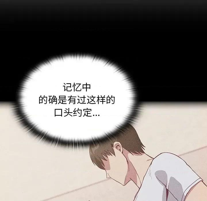 不请自来的未婚妻 不请自来的未婚妻-第 19 话 第67页