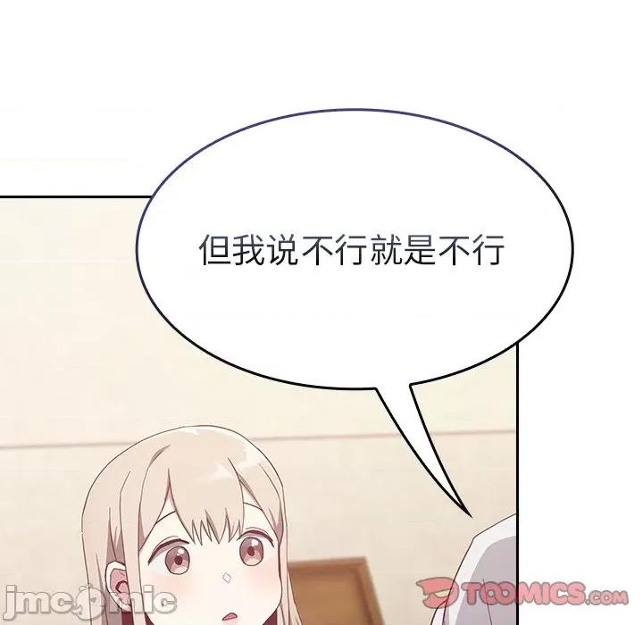 不请自来的未婚妻 不请自来的未婚妻-第 19 话 第75页