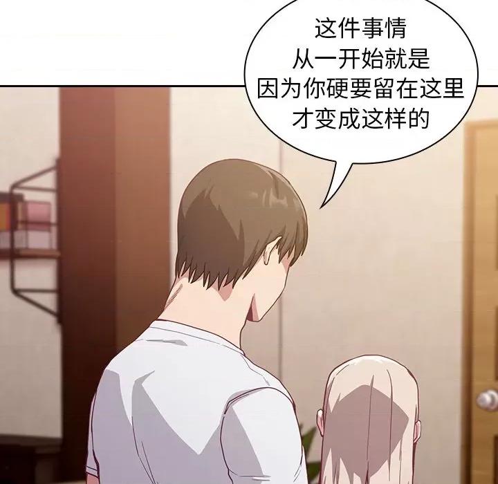 不请自来的未婚妻 不请自来的未婚妻-第 19 话 第77页