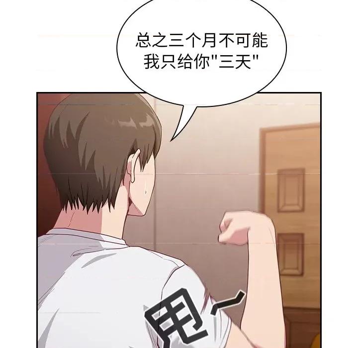 不请自来的未婚妻 不请自来的未婚妻-第 19 话 第79页