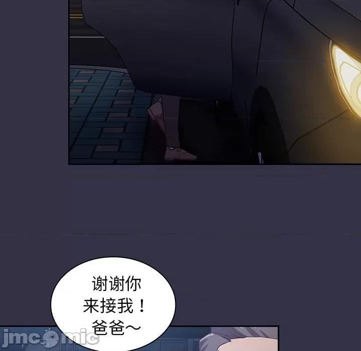 不请自来的未婚妻 不请自来的未婚妻-第 19 话 第105页