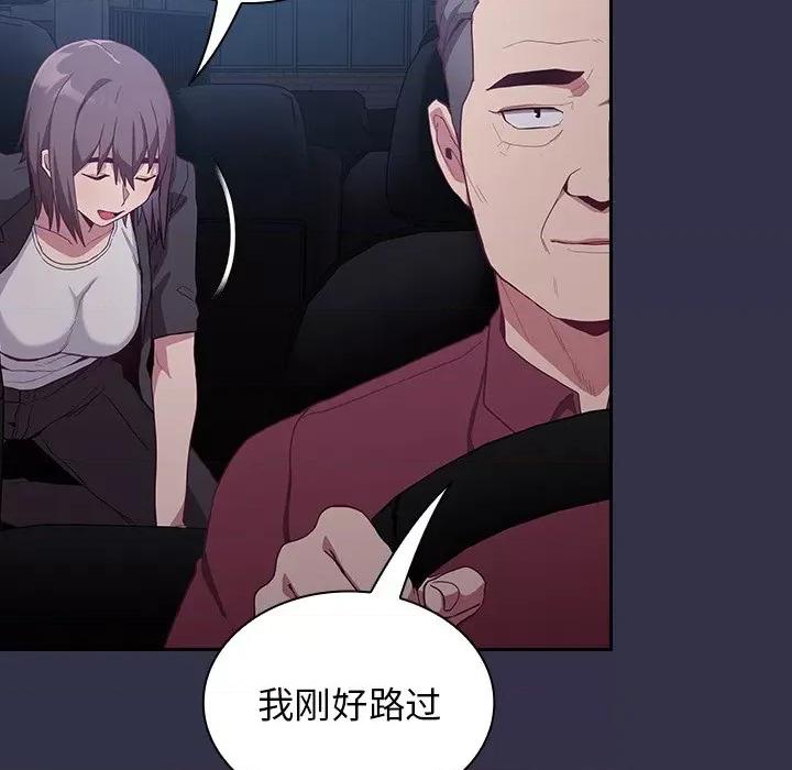 不请自来的未婚妻 不请自来的未婚妻-第 19 话 第106页