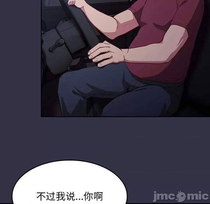 不请自来的未婚妻 不请自来的未婚妻-第 19 话 第110页