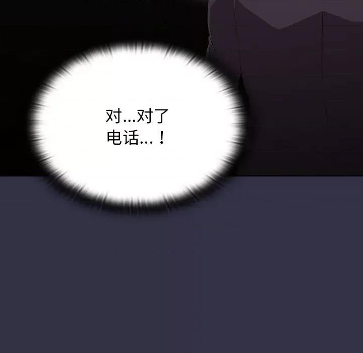 不请自来的未婚妻 不请自来的未婚妻-第 19 话 第116页