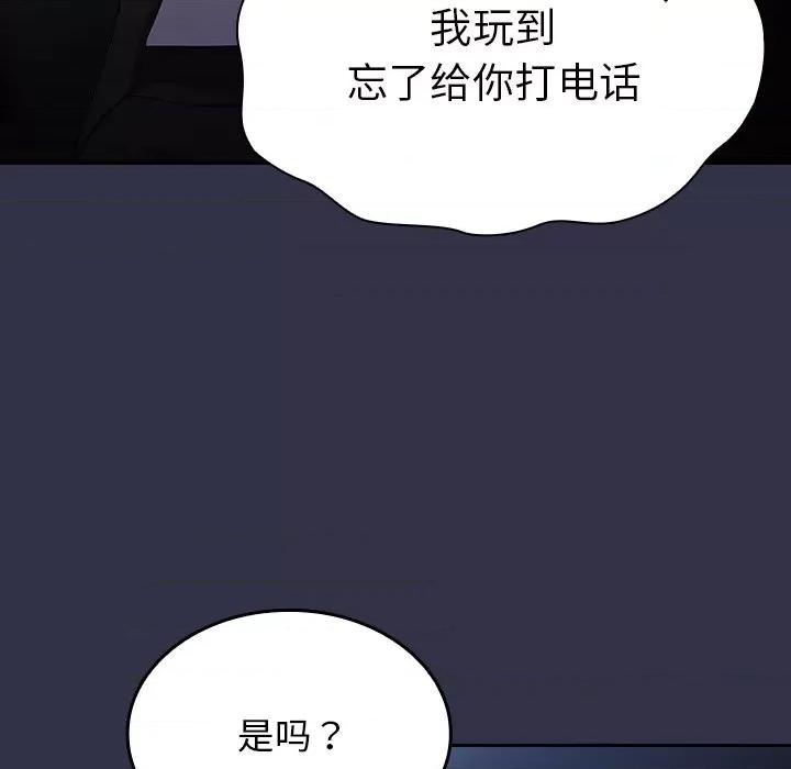 不请自来的未婚妻 不请自来的未婚妻-第 19 话 第119页