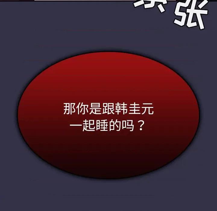 不请自来的未婚妻 不请自来的未婚妻-第 19 话 第122页