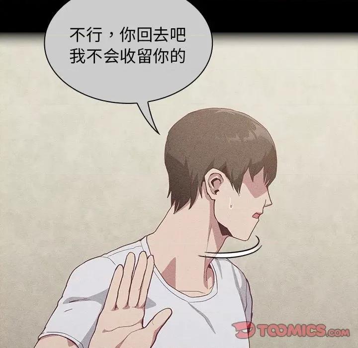 不请自来的未婚妻 不请自来的未婚妻-第 19 话 第129页