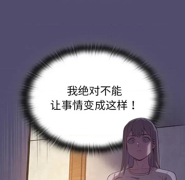不请自来的未婚妻 不请自来的未婚妻-第 19 话 第133页
