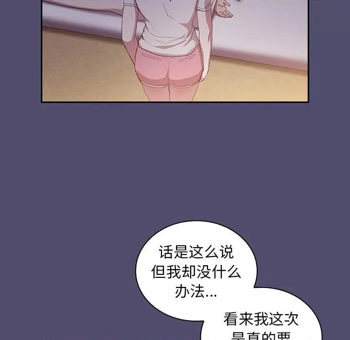 不请自来的未婚妻 不请自来的未婚妻-第 19 话 第137页
