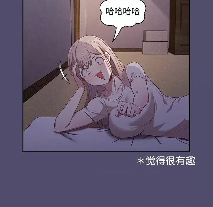 不请自来的未婚妻 不请自来的未婚妻-第 19 话 第144页