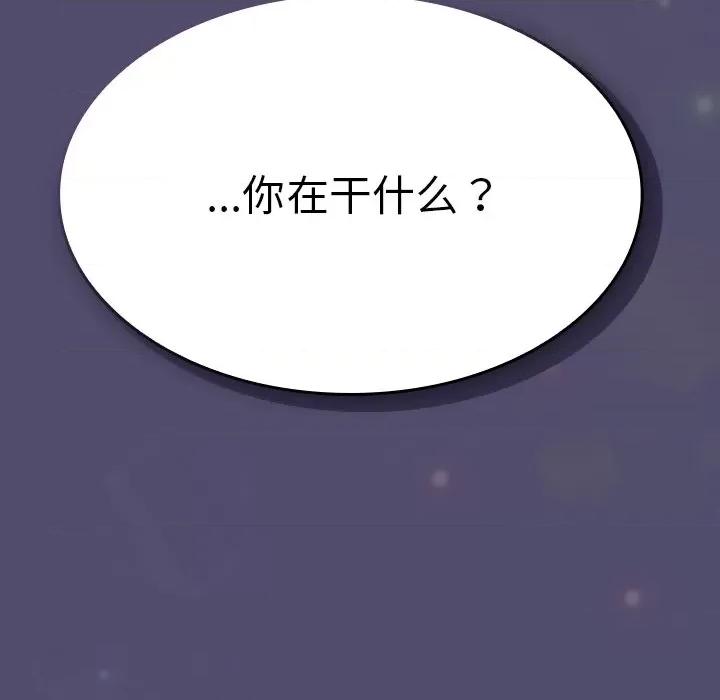 不请自来的未婚妻 不请自来的未婚妻-第 19 话 第153页