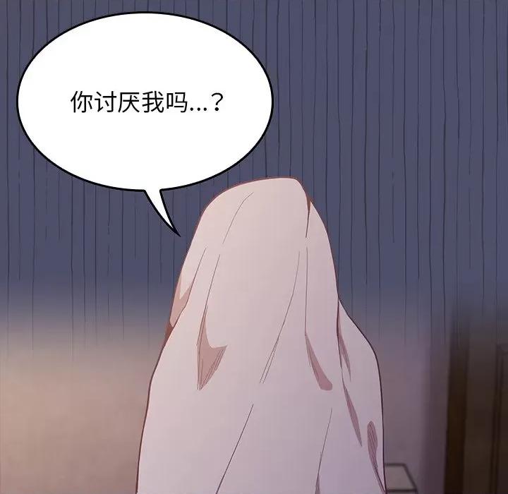 不请自来的未婚妻 不请自来的未婚妻-第 20 话 第77页