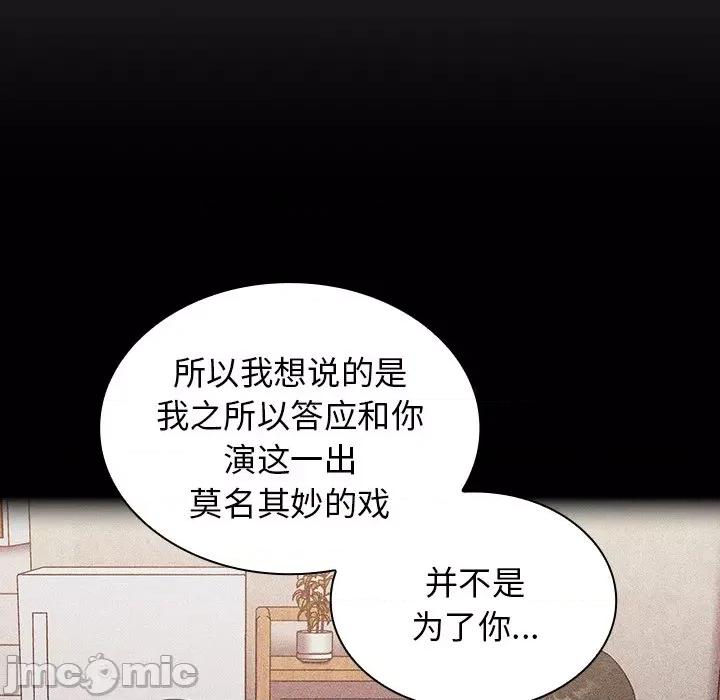 不请自来的未婚妻 不请自来的未婚妻-第 20 话 第100页