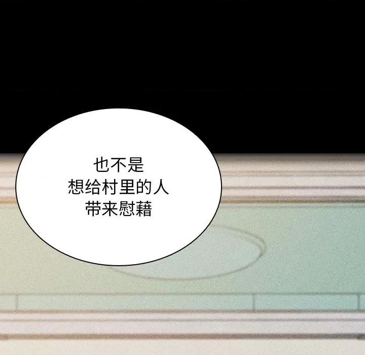 不请自来的未婚妻 不请自来的未婚妻-第 20 话 第102页