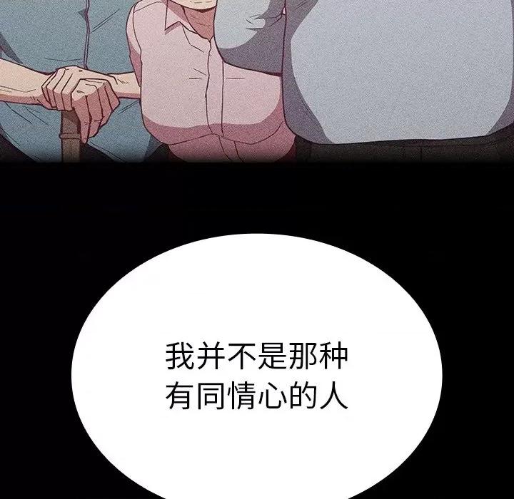 不请自来的未婚妻 不请自来的未婚妻-第 20 话 第104页