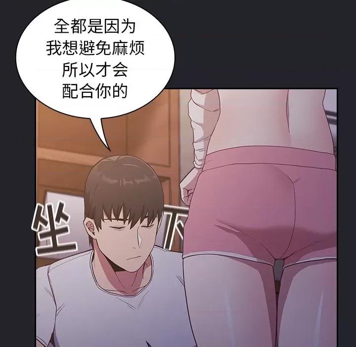 不请自来的未婚妻 不请自来的未婚妻-第 20 话 第106页