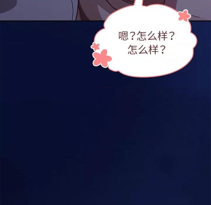 不请自来的未婚妻 不请自来的未婚妻-第 20 话 第133页