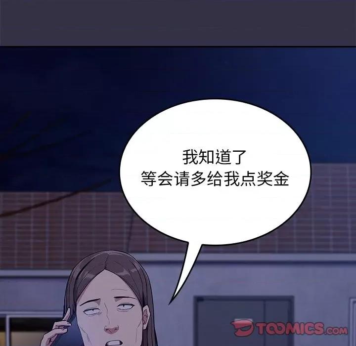 不请自来的未婚妻 不请自来的未婚妻-第 20 话 第141页